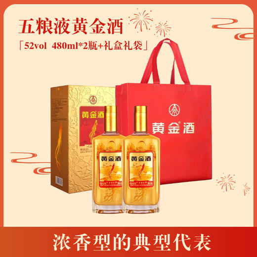 热卖中！！【CCTV霸屏 五粮液总厂酒】五粮液黄金酒52度人参枸杞酒（金标） 480ml*2瓶配1个礼袋 商品图1