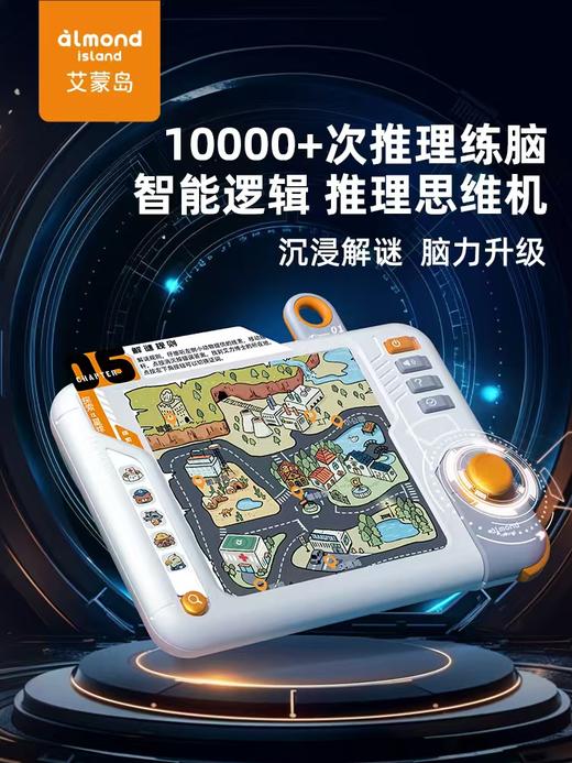 艾蒙岛智能侦探推理机68048B 商品图2