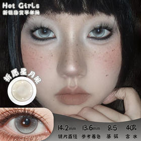 Hot Girls 祈愿星月眠 半年抛 两片 14.2mm 参考着色 13.6mm 基弧 8.5 含水 40% 新锐国货