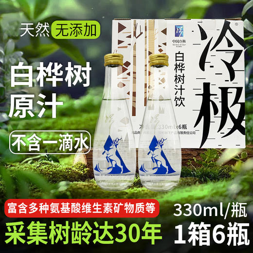 冷极白桦树汁 原汁原味 礼盒装 送货上门 甄选大兴安岭野生植物清甜 商品图0