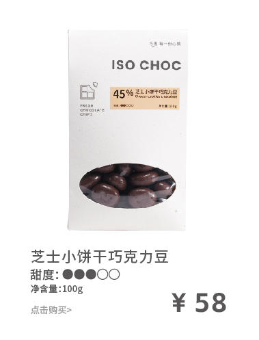 ISOCHOC/芝士小饼干/巧克力豆 商品图0