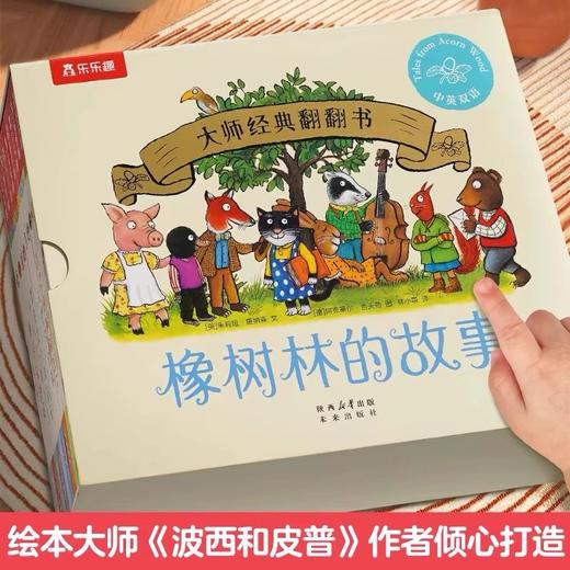 橡树林的故事(全8册)中英双语 商品图1