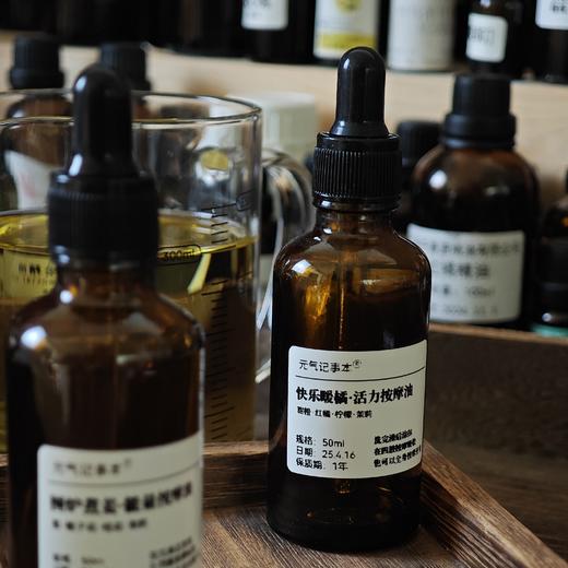 能量~活力按摩油  给身体做个芳香spa  精油芳疗定制款 商品图4