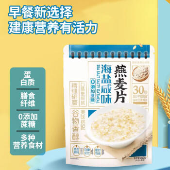 画影海盐燕麦片咸味澳洲燕麦片早餐下午茶谷物老人小孩饮品冲调450克 /粮油调味 /杂粮 /其他杂粮 商品图6