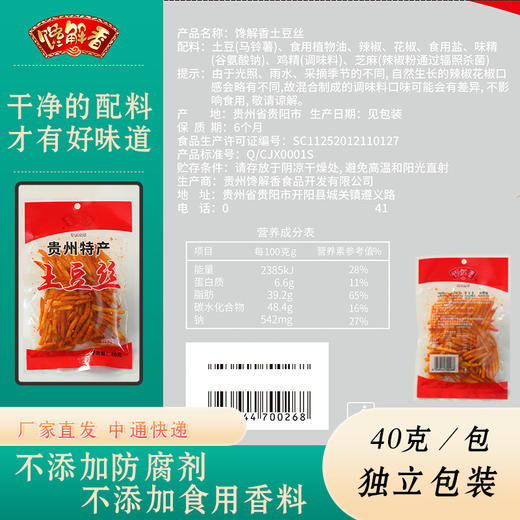 馋解香40克丝片组合装 商品图5