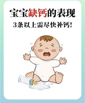 关于宝宝补钙这件事，你真的补对了吗？