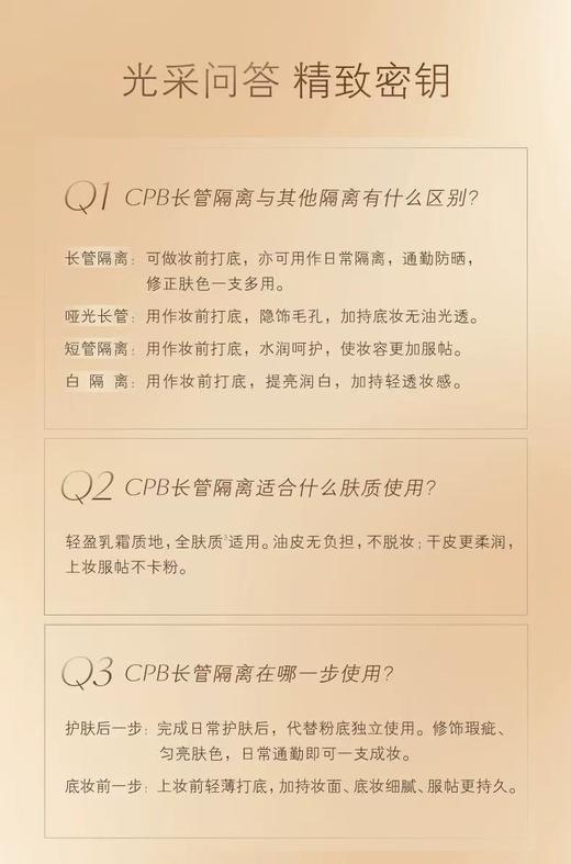 肌肤之钥光凝润采妆前霜 商品图6