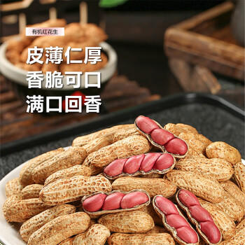 悦谷百味 有机花生米310g（红皮生花生米 花生仁 东北杂粮 五谷粗粮） /粮油调味 /杂粮 /谷米类 商品图6