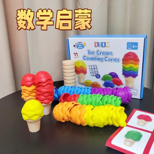 冰淇淋启蒙教具 商品图1