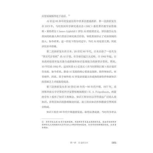 AI2.0十八讲/新一代人工智能的科普读物/潘云鹤著/浙江大学出版社 商品图3