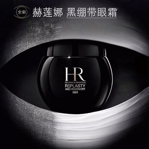 【买一送一】HR赫莲娜黑绷带眼霜15ml*2（27年12月）A-4673 商品图2
