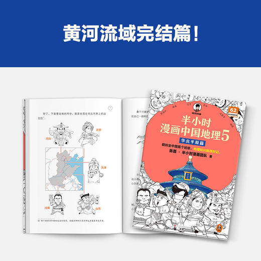 半小时漫画中国地理5：华北平原篇【混知出品】 商品图6