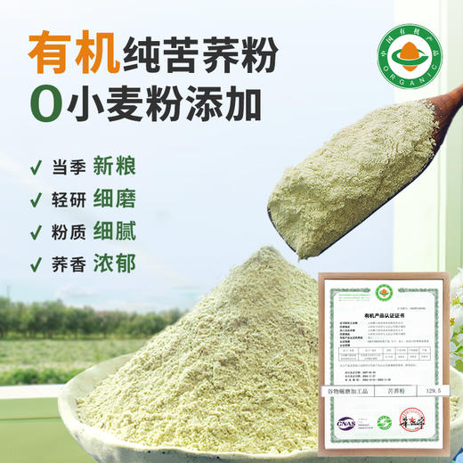 雁门清高有机黑苦荞粉480g*4 荞麦粉杂粮饺子粉轻糖轻食苦荞麦面粉 商品图1