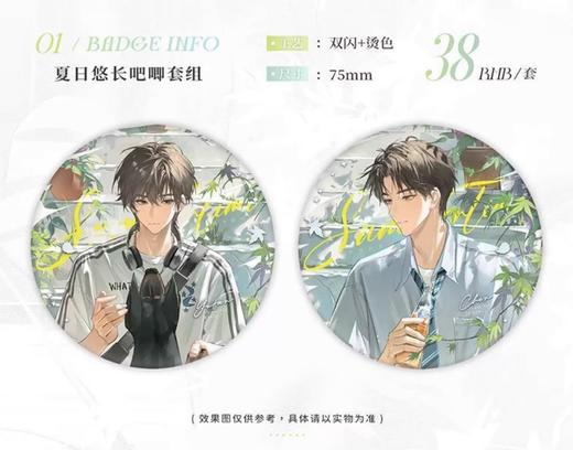 放学等我 夏日悠长 吧唧 徽章套组 国谷 耽美 商品图0