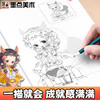 墨点Q版漫画人物描摹集萌物拟人古风人物少年少女漫画书籍美术Q版人物新手初学零基础入门自学手绘画画临摹画册本技法教材书漫画书 商品缩略图10