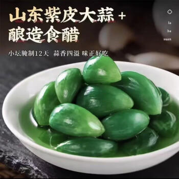 酱倒三缸 酱【淄博产地】正宗淄博翡翠腊八蒜430g*2瓶源头直发包邮 /粮油调味 /调味品 /榨菜/酱腌菜 商品图2