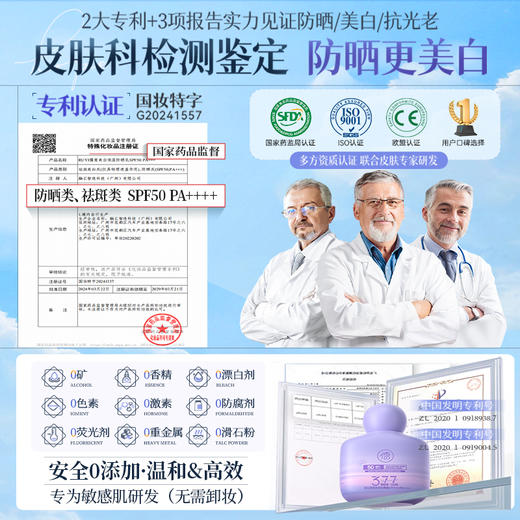 儒意美白清透多效防晒霜50g  377防晒霜50倍防紫外线全身可用美白防晒|儒意官方商城 商品图4