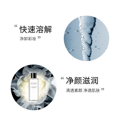 ELLE 温和净颜卸妆液KA01-01/净润 商品图3