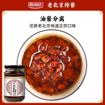 善缘佳老北京炸酱 200g 拌面酱拌饭酱 /粮油调味 /调味品 /中式酱料 商品图1