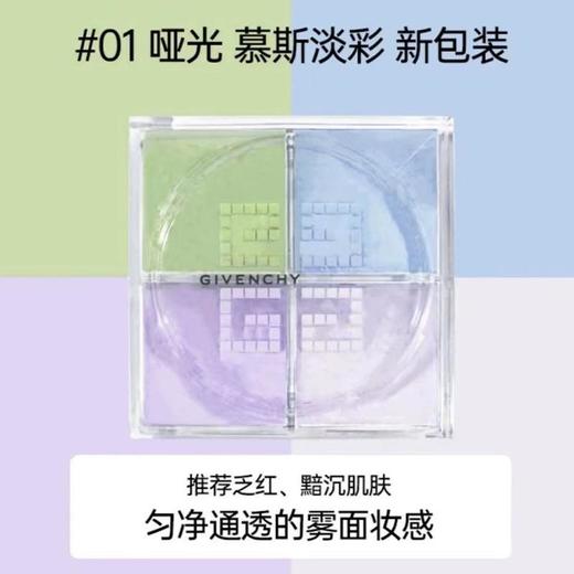 纪梵希明星四宫格散粉定妆12g效期202707 A-4833 商品图5