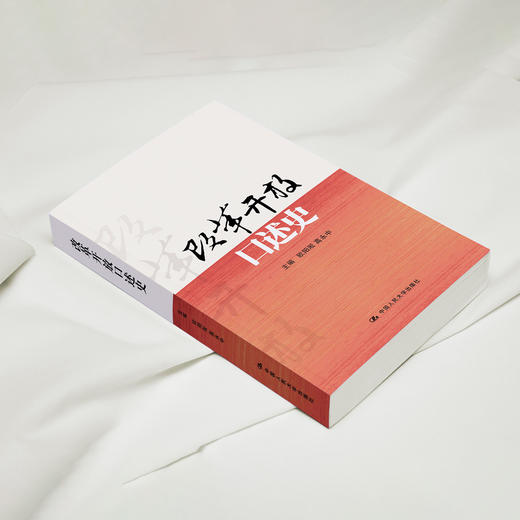 《改革开放口述史》 商品图12