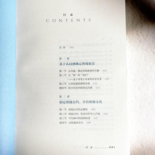 专业型班主任十讲 大夏书系 张志强 破解新手班主任痛点 商品图6