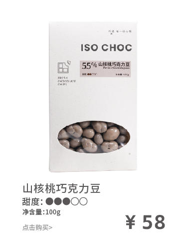 ISOCHOC/山核桃/巧克力豆 商品图0