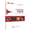 心血管系统影像诊断 商品缩略图0
