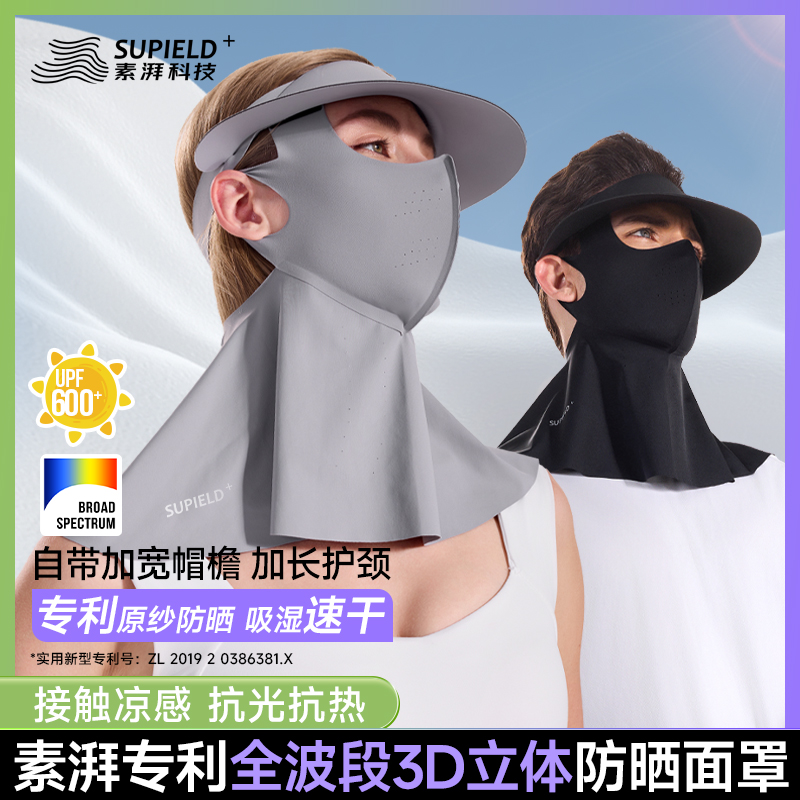素湃Supield面颈一体防晒面罩女全脸防紫外线脸基尼帽檐可拆口罩F3508