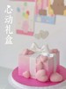 心动礼盒 商品缩略图1