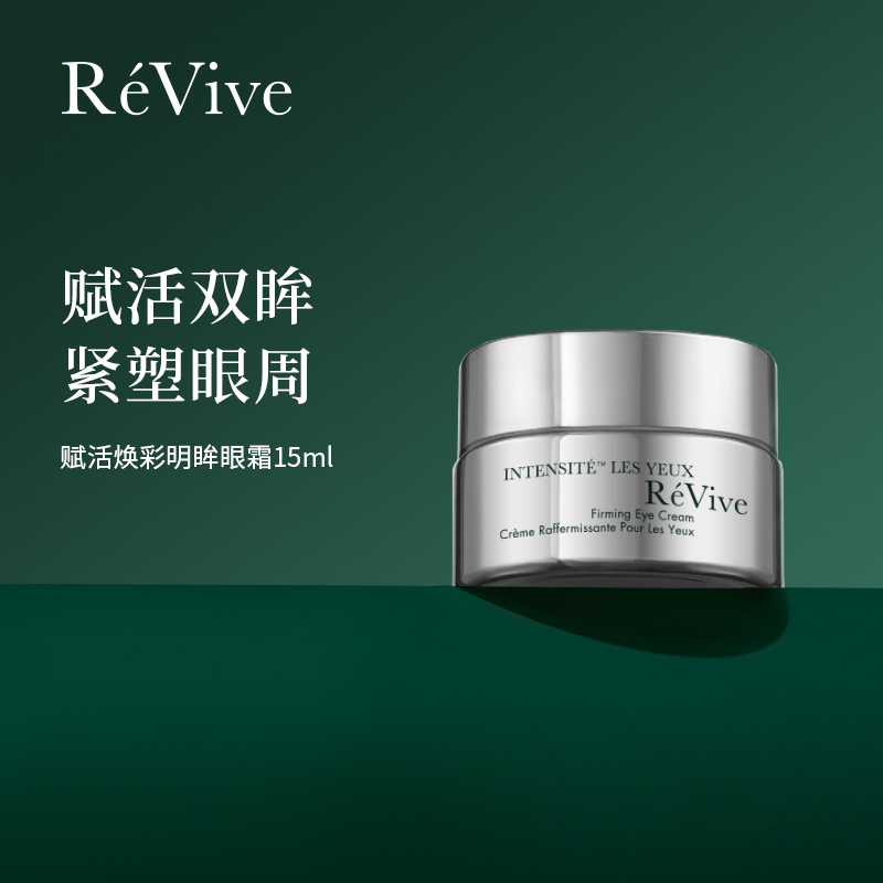【于小戈专属】郑州保税ReVive赋活焕彩明眸眼霜15ml/瓶