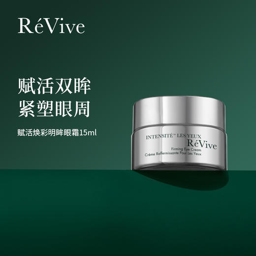【于小戈专属】郑州保税ReVive赋活焕彩明眸眼霜15ml/瓶 商品图0