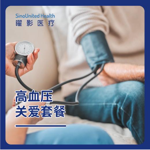 高血压关爱套餐 商品图0