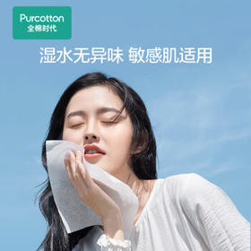 全棉时代（Purcotton）一次性洗脸巾抽纸婴儿棉柔巾擦脸干湿两用洗脸巾20*20cm100抽*6包 /家庭清洁/纸品 /清洁纸品 /抽纸