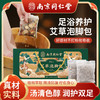 【19.9抢❗南京同仁堂泡脚包】真材实料，泡出活力好气色，隔渣防漏，足浴久泡不破损，足浴包家用艾草泡脚药包真材实料泡脚包QQ 商品缩略图0