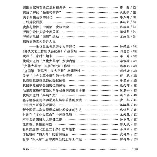 《新中国口述史》（1949—1978） 商品图5