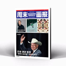 周末画报 商业财经时尚生活周刊2025年5月1378期