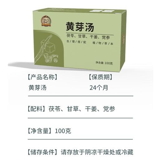 【粮药LY】黄芽汤 央妈推荐茯苓甘草干姜党参袋泡脾胃气血独立正品12包/盒 商品图5