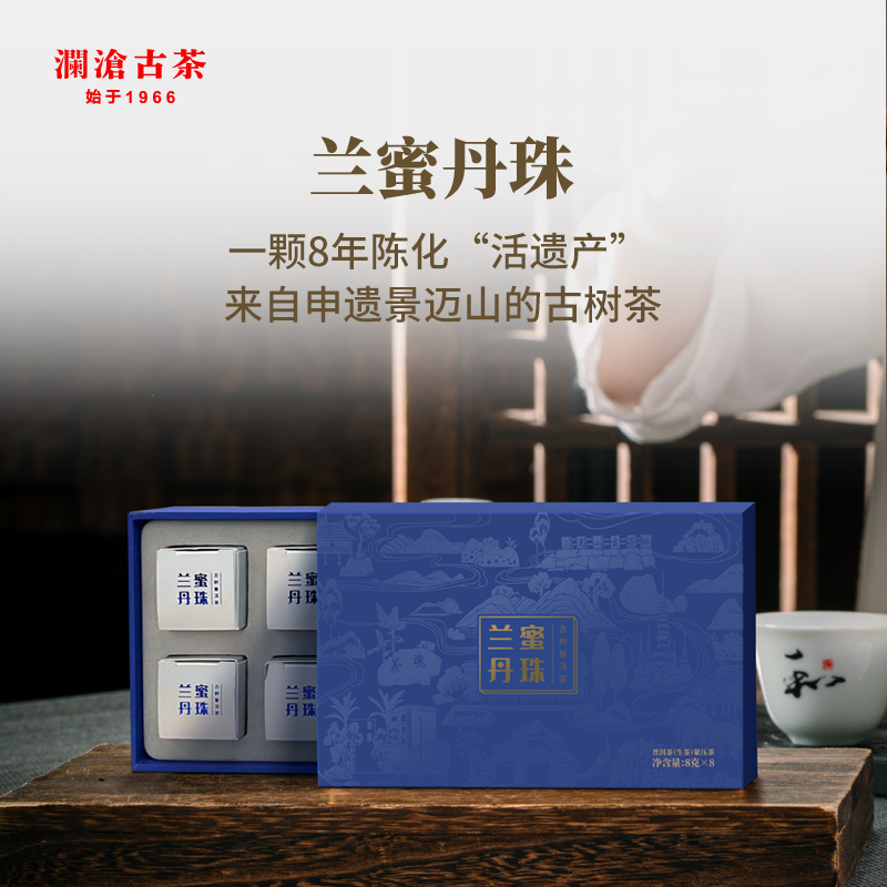 【字节内购】澜沧古茶2021年兰蜜丹珠景迈山古树茶普洱生茶礼盒装64g