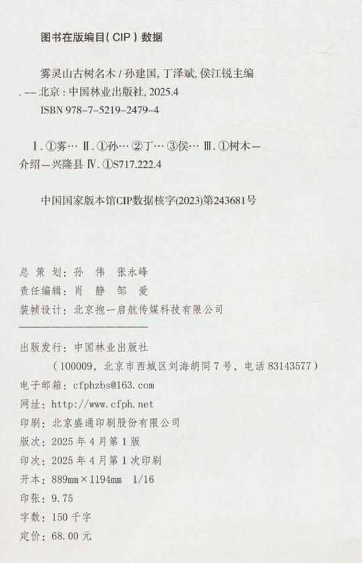 雾灵山古树名木 &2479 商品图1