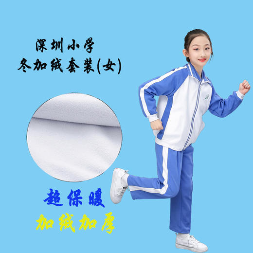 青之树【摇粒绒】小学冬装加绒运动服 【深圳市中小学校服供应商】 51深圳校服 商品图2