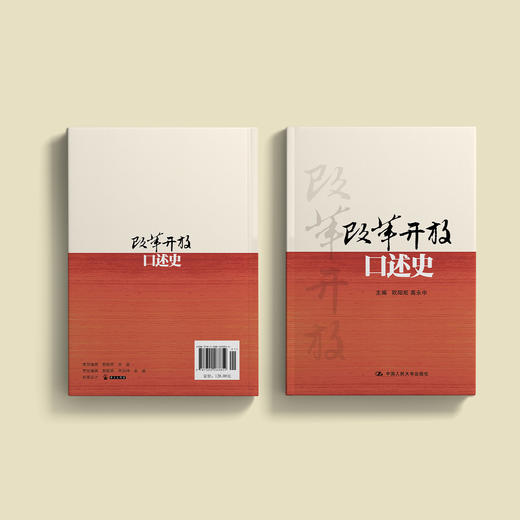 《改革开放口述史》 商品图13
