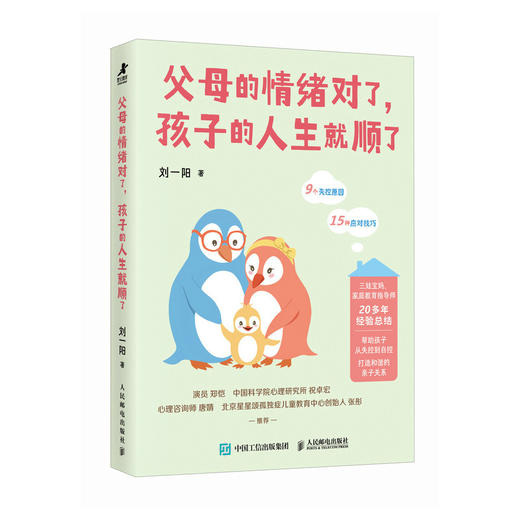 父母的情绪对了 孩子的人生*顺了  育儿先育己 好情绪造*好孩子 父母情绪是孩子的一堂课 商品图3