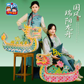 端午节国风瑞阳龙舟船手工diy儿童制作材料包幼儿园商场拍照道具