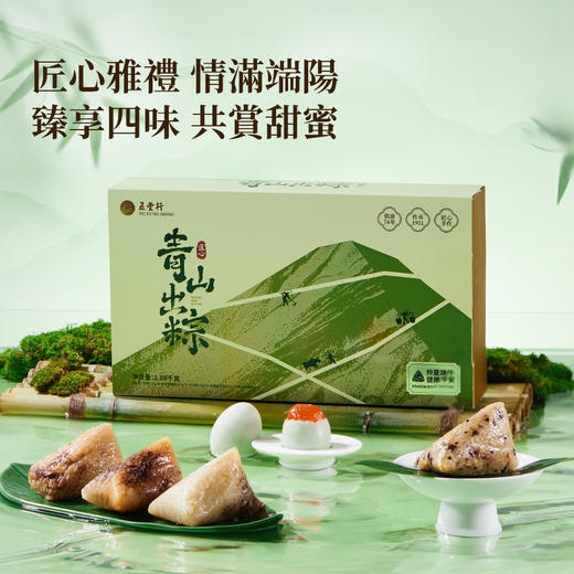 五丰 ·青山出粽匠心礼盒1080g【端午】ZB 商品图0