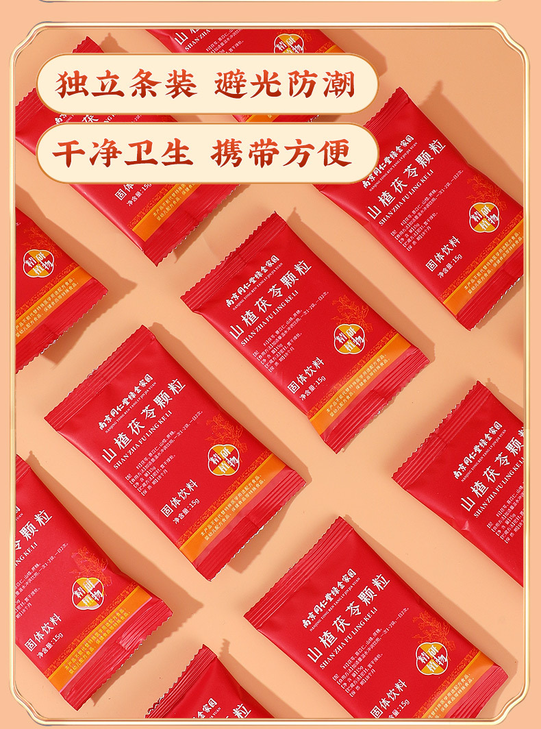 山楂茯苓颗粒_07