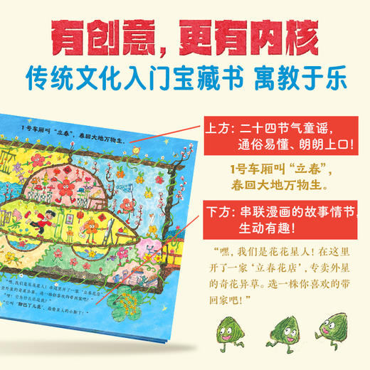【点读版】吉祥怪怪车精装绘本景绍宗著二十四节气的奇妙之旅 商品图1