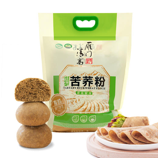 雁门清高 纯有机苦荞粉2500g黑苦荞粉饺子粉苦荞粉轻糖轻脂粉 商品图5