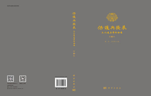 保护与发展——文化遗产学术论丛（第2辑） 商品图3