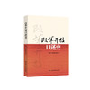 《改革开放口述史》 商品缩略图0
